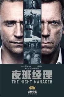 夜班经理在线免费观看,免费在线观看，揭秘深夜职场风云